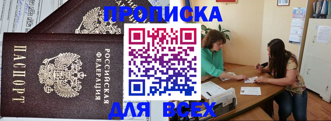 прописка для военкомата в Лениногорске