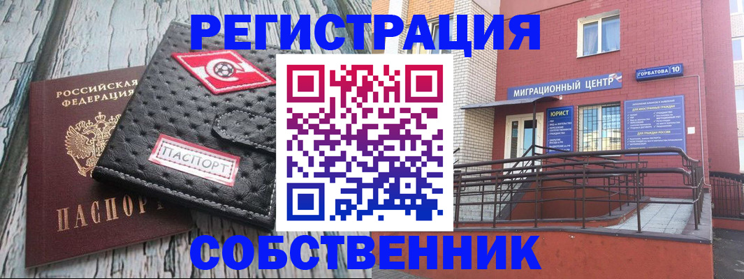 прописка поиск в Лениногорске